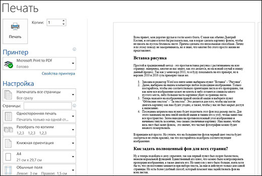 Как легко сделать картинку фоном в ворде тремя классными способами?
