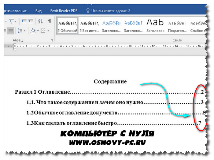 Как в ворде сделать содержание