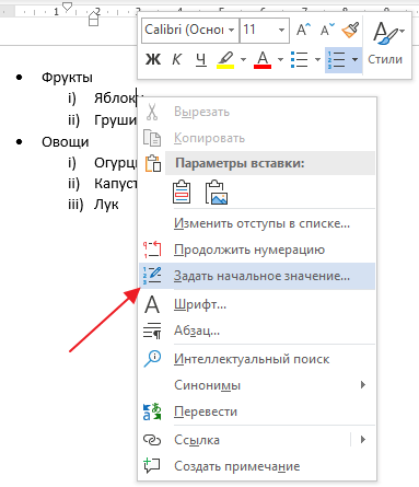 пункт Задать начальное значение