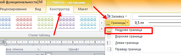 Как сделать подчеркивание в файле Ворд без текста
