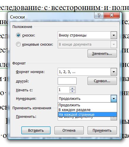 Нумерация сносок на каждой странице