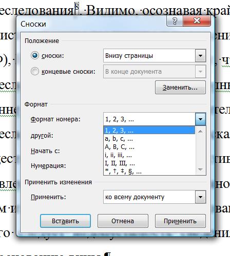 Как изменить номер сноски