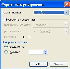 format-nomera-stranitsyi-v-Vord-2003
