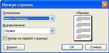 vyibiraem-polozhenie-i-vyiravnivanie-numeratsii-stranits