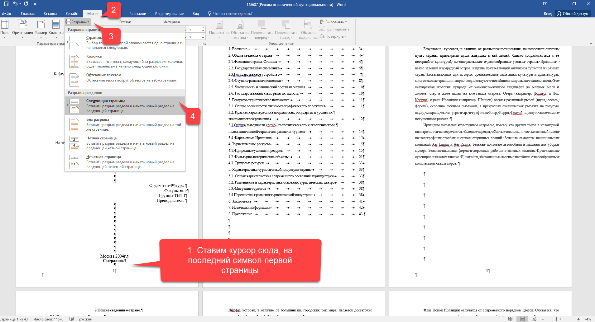 delaem-razryiv-pervoy-stranitsyi