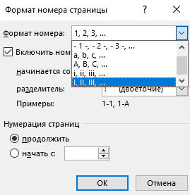 menyaem-format-nomera-stranitsyi-v-Vorde