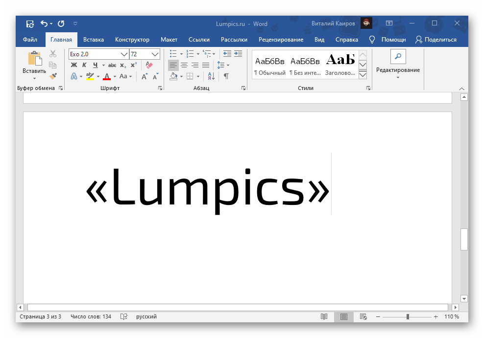 Ввод кавычек елочек через клавиши на клавиатуре в документе Microsoft Word