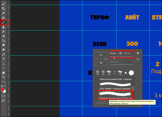 Как в фотошопе сделать красивую таблицу с текстом или картинкой по размерам