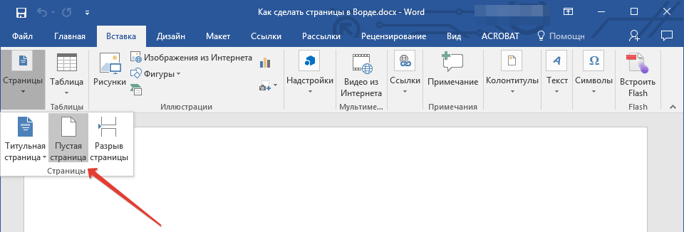 как сделать страницу на весь экран в word