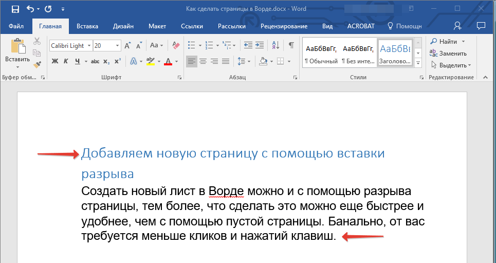 как сделать страницу на весь экран в word