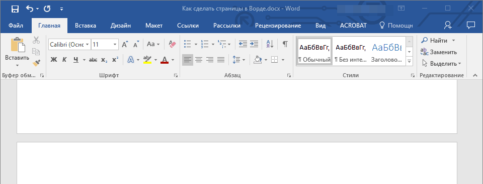 как сделать страницу на весь экран в word