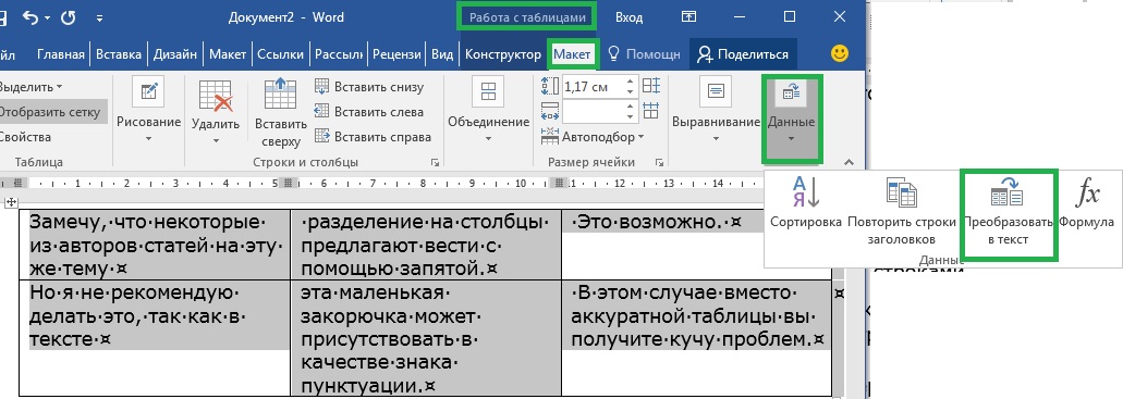 таблицу в текст