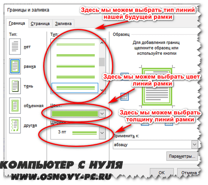 Меню настройки цвета, толщины линий и типа.png