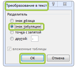 преобразование в текст