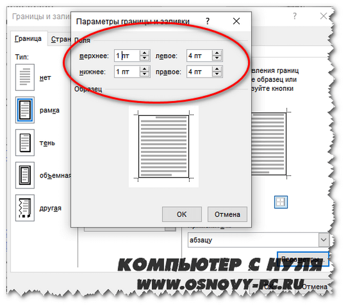 Как в ворде сделать рамку с .png