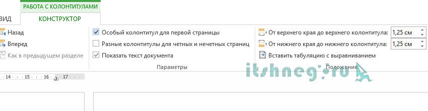 Работа с колонтитулами