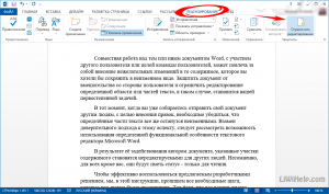 Рецензирование документа