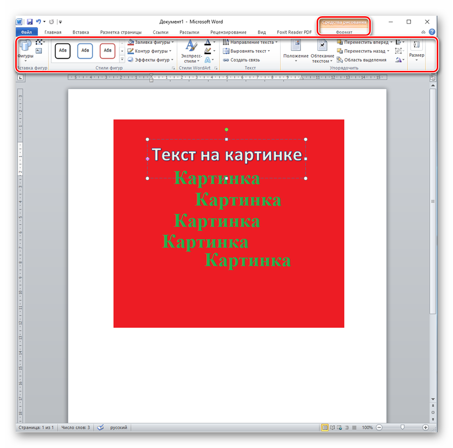 WordArt очень схож с надписями в Word