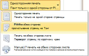 Двусторонняя печать