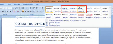 Добавление оглавления в Word 2003 - рис. 1