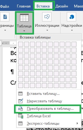 преобразование в таблицу