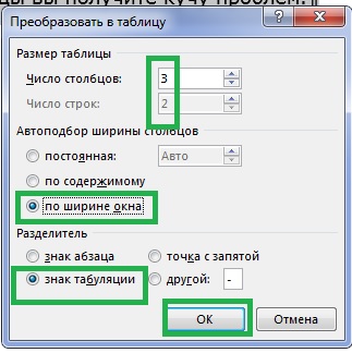 делаем таблицу из текста