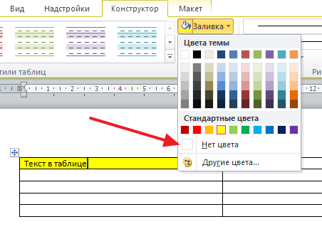 выбор цвета заливки