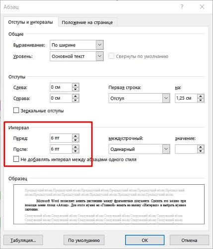 Задаем отступ