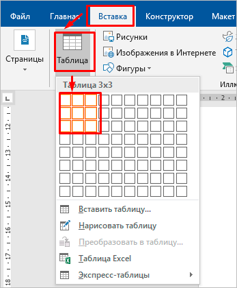 Меню &ldquo;Вставка&rdquo;