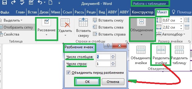разделение ячеек в таблицах ворд