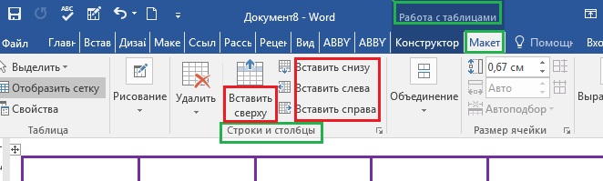 вставка строк в таблицу Ворд
