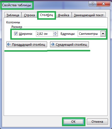 задаем параметры столбца