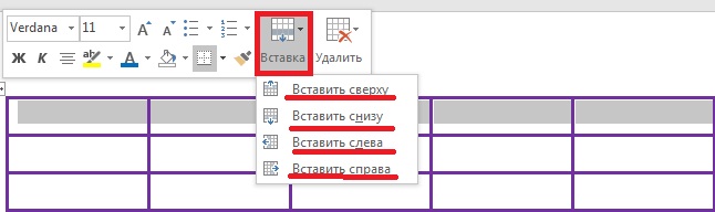 добавление строки/столбца с помощью всплывающей минипанели