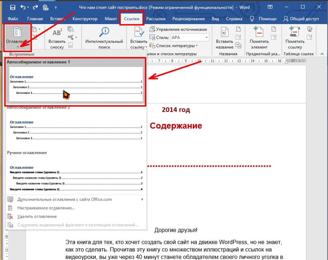 Формируем оглавление