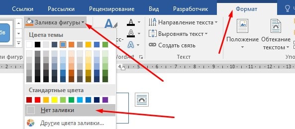 как изменить направление текста в Word