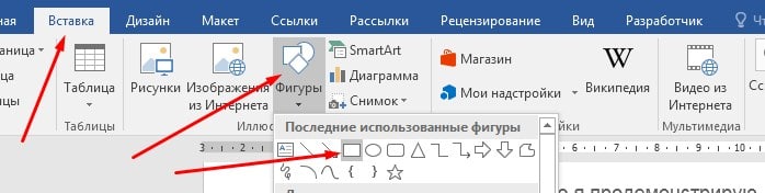 Сначала вставьте фигуру для текста