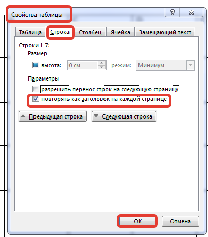 повторить заголовок таблицы на каждой странице