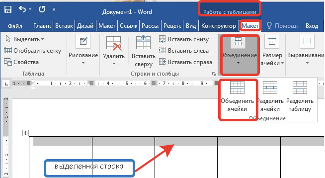 как объединить ячейки