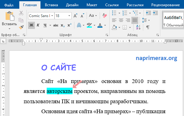 20-formatirovanie-teksta-v-word