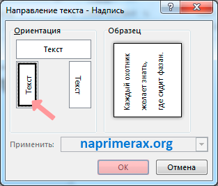 9-kak-izmenit-napravlenie-teksta-v-word