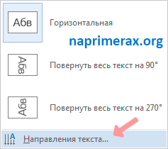 8-kak-izmenit-napravlenie-teksta-v-word