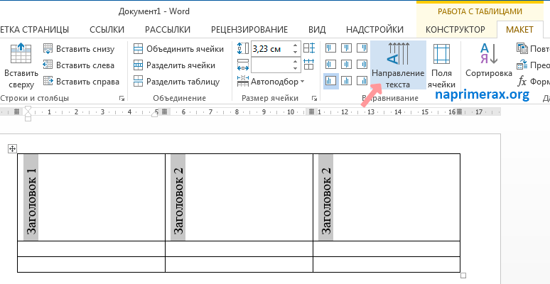 13-kak-izmenit-napravlenie-teksta-v-word