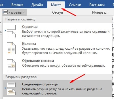 Колонтитулы в Word