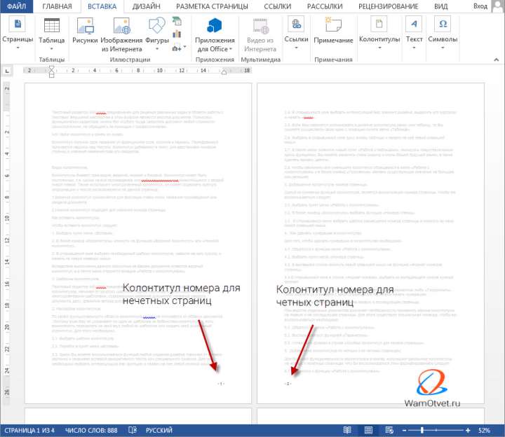 Разные колонтитулы на разных страницах Word