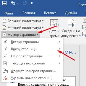 Колонтитулы в Word