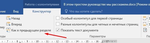 Колонтитулы в Word