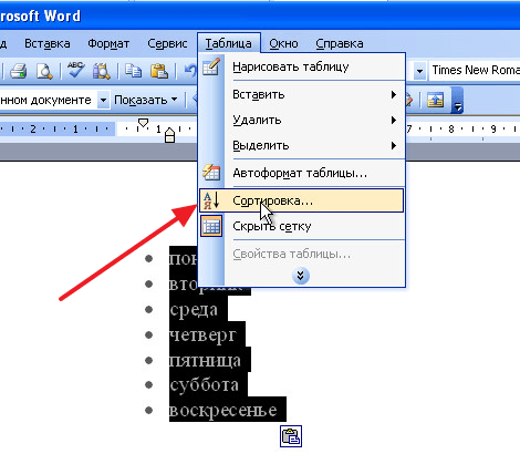 сортировка списка в Word 2003