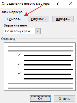 кнопка Символ