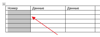 выделение столбца