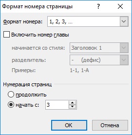 Как начать нумерацию с 3 страницы.